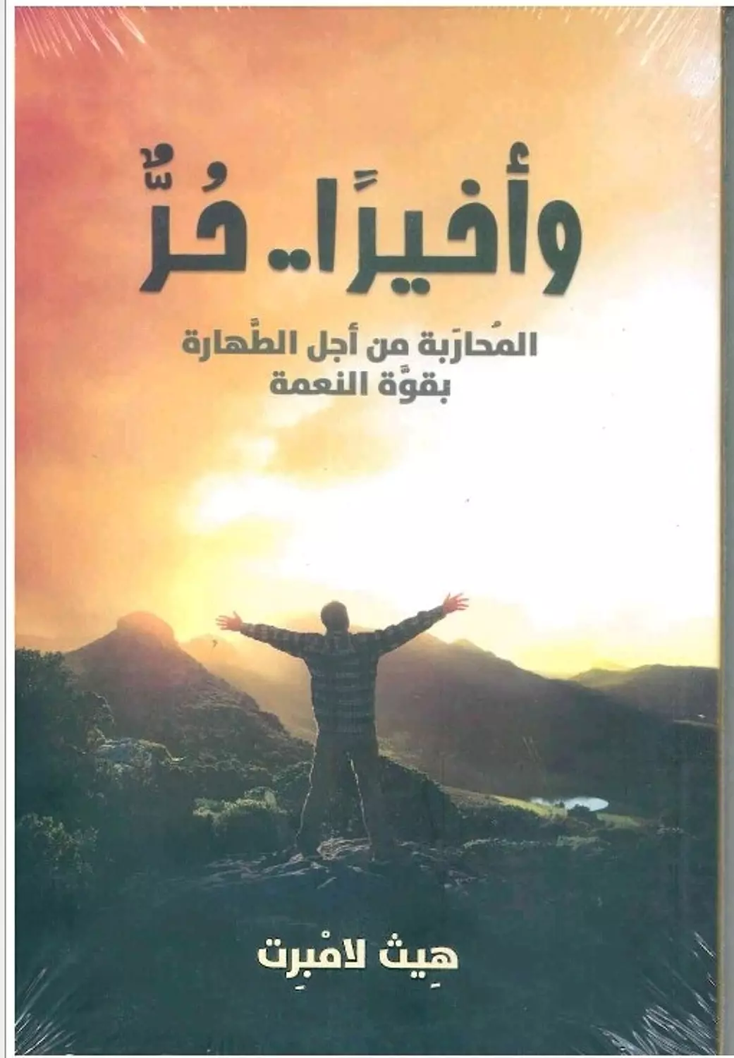 واخيرا حرا image
