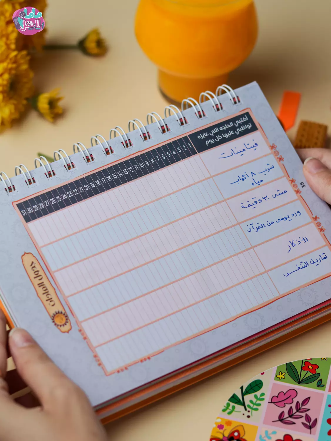 اجندة ماما في الشغل 2026 11