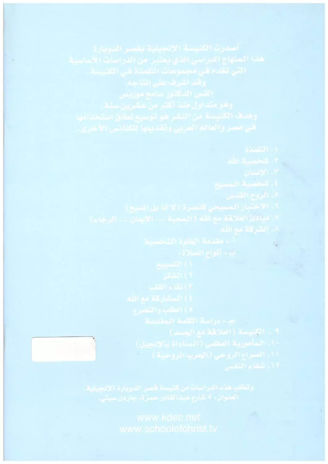 المامورية العظمى - منهاج التلمذة 1