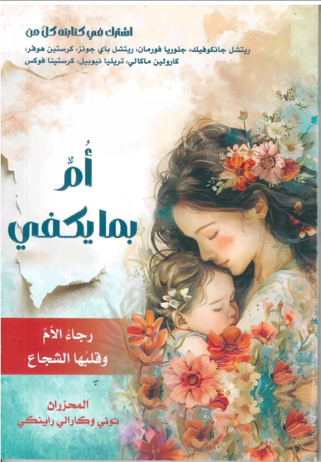 ام بما يكفي  image