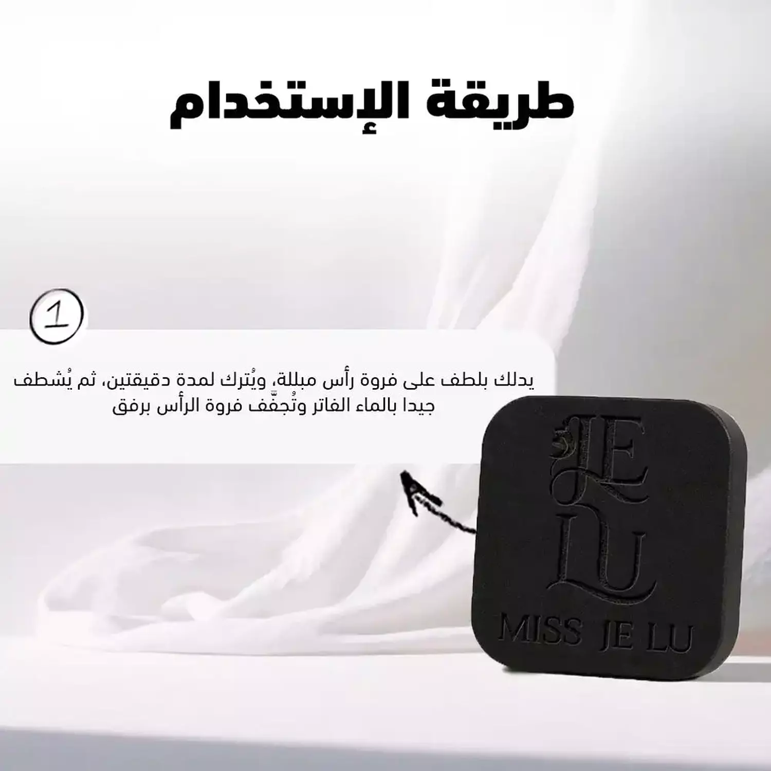 Miss Je Lu Anti-Dandruff & Scalp Cleansing Bar 2
