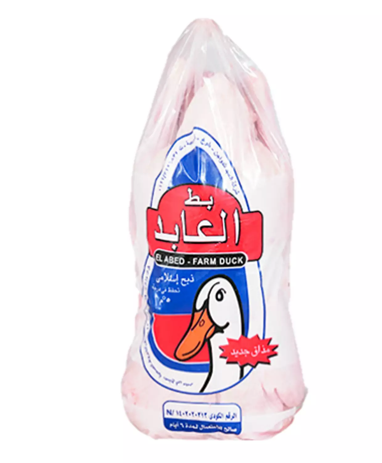 بط كامل محلي image