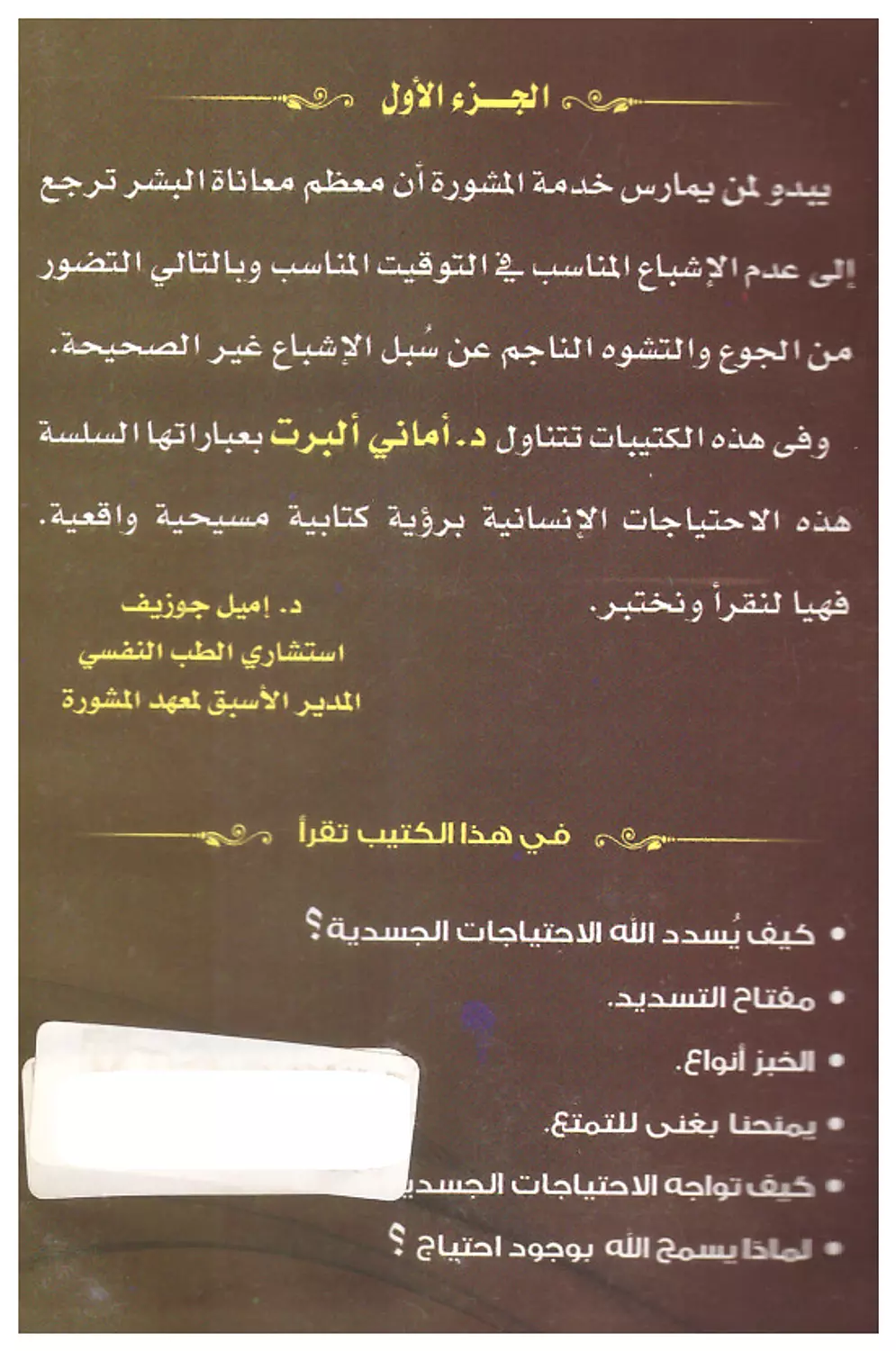 الله يسدد احتياجي ج1 - الجسدية 1