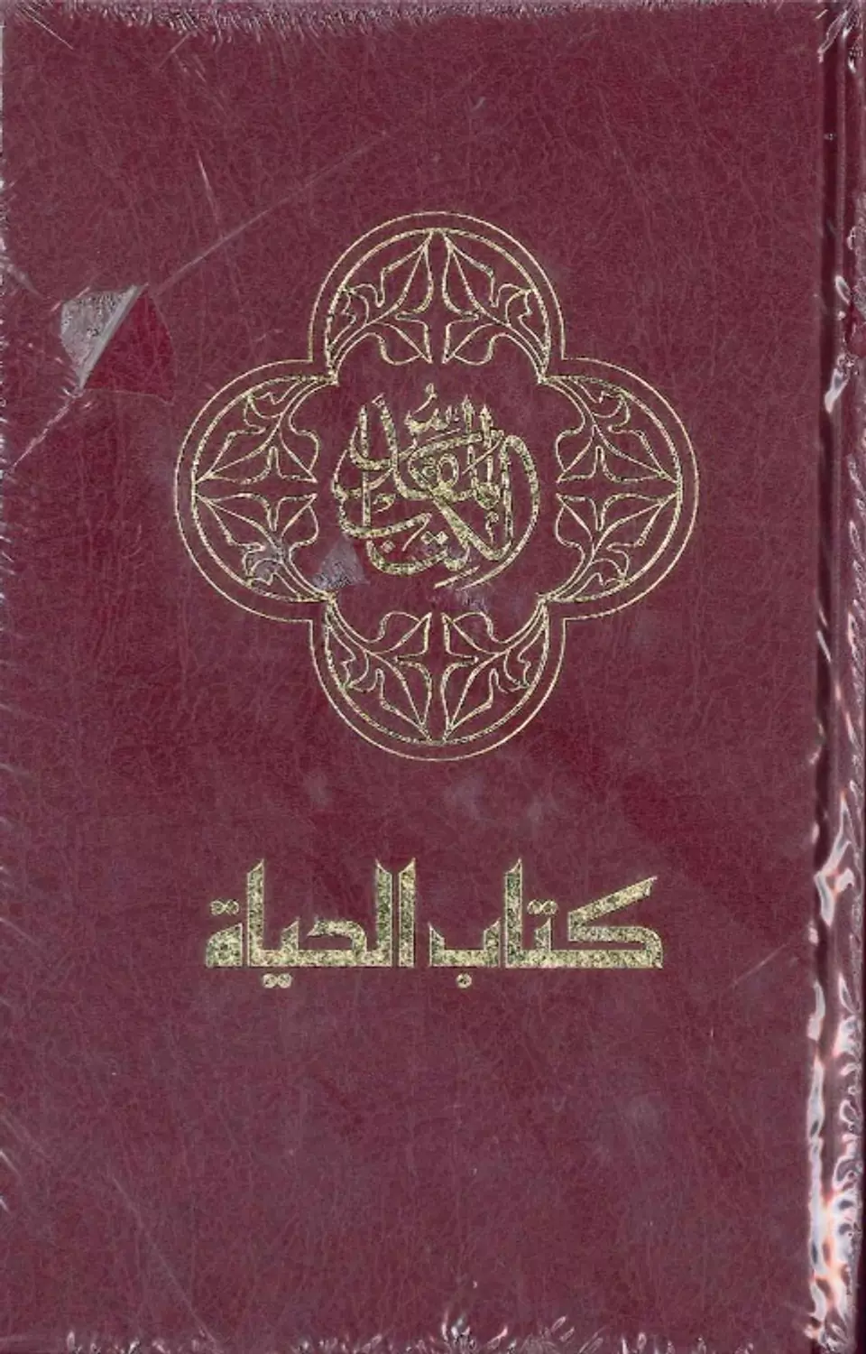 كتاب الغابة - قصص عالمية للاطفال