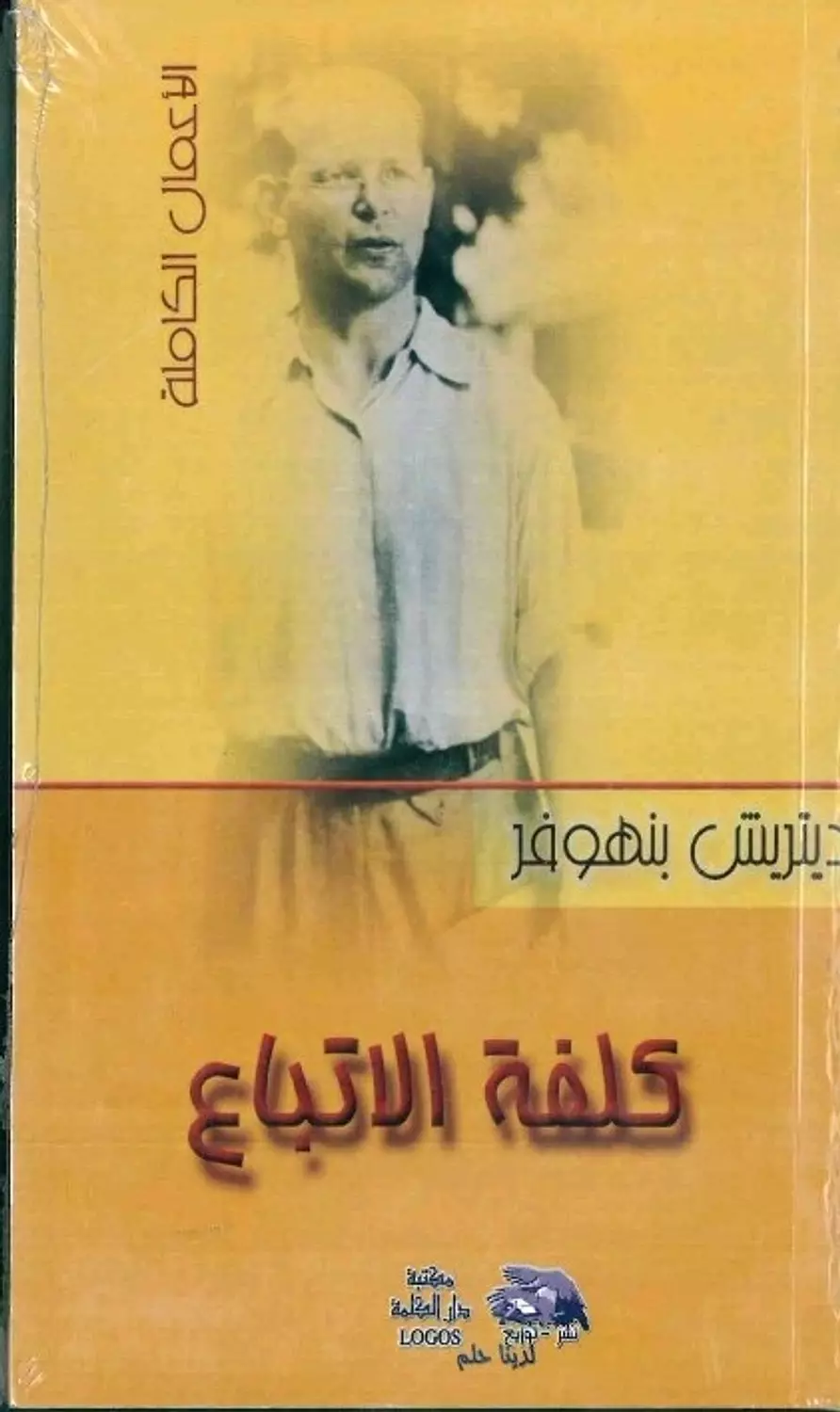 كلفة الاتباع