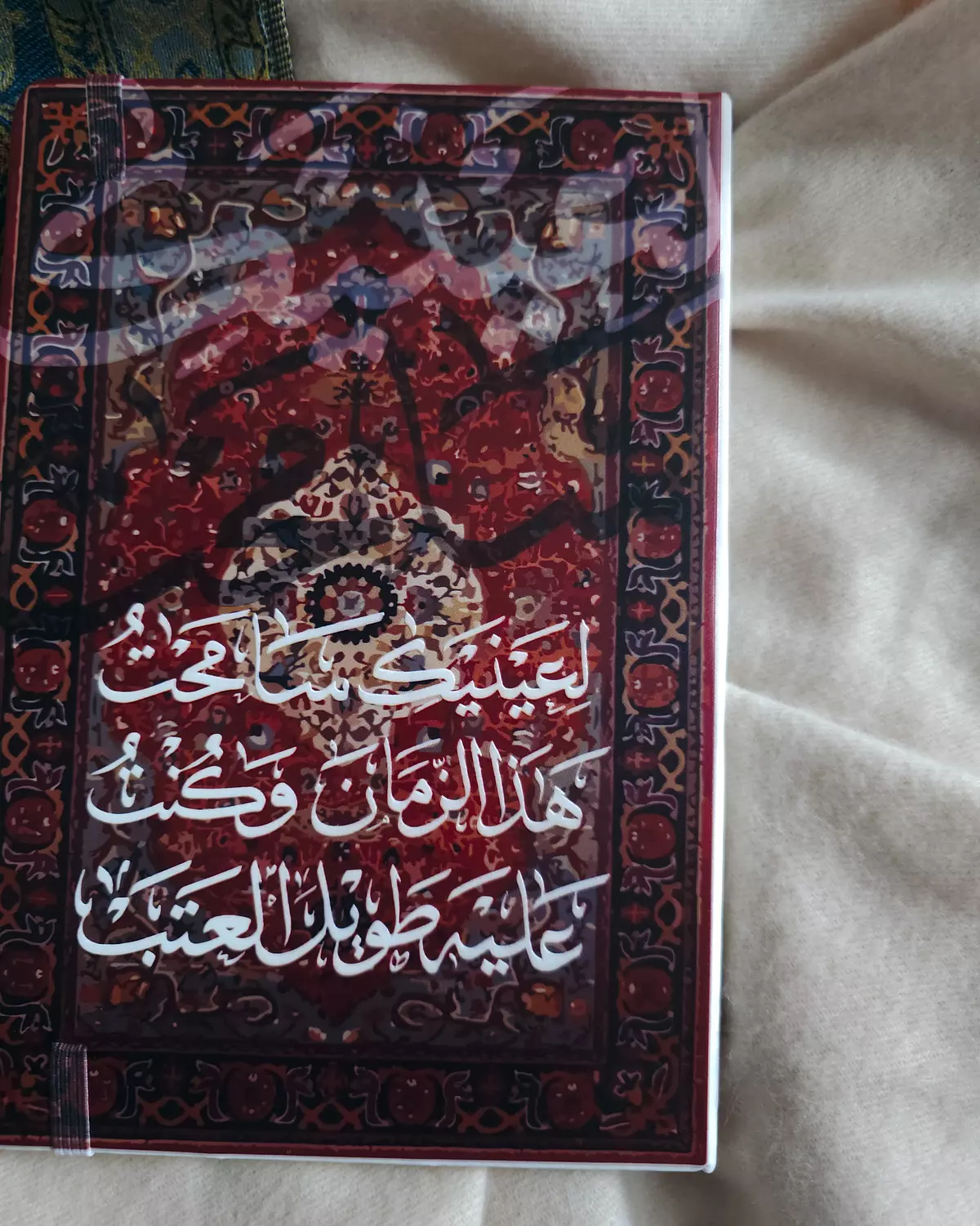 لعينيكِ سامحت هذا الزمان-Notebook hover image