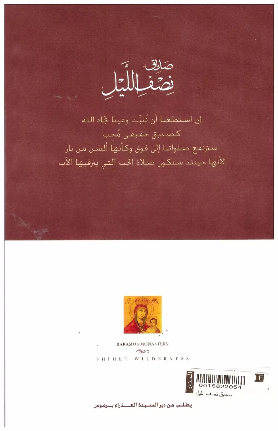 صديق نصف الليل 1