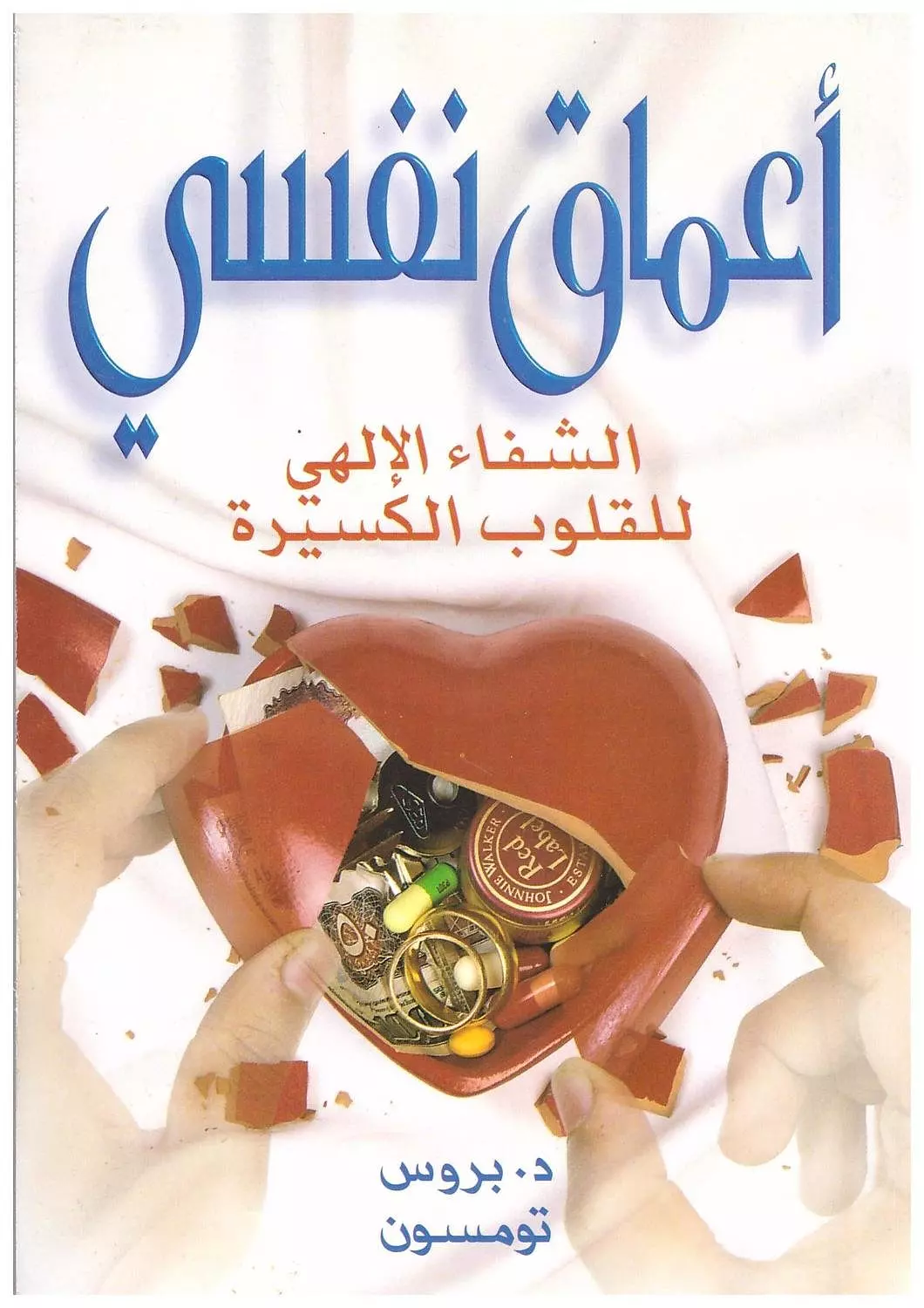 اعماق نفسي image