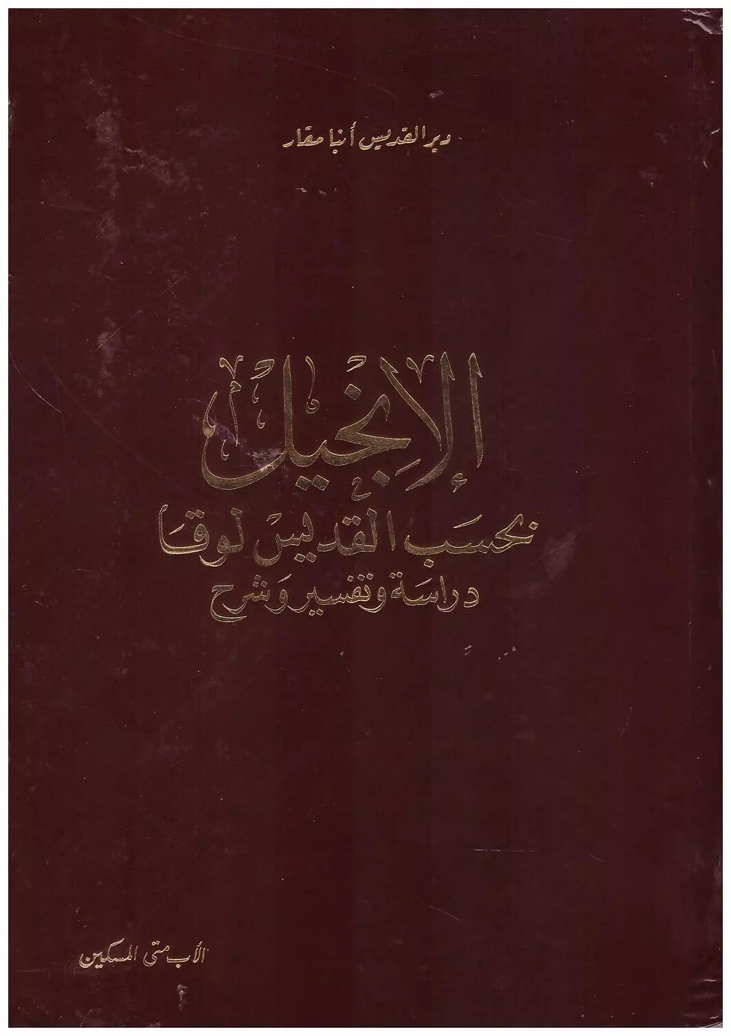 شرح انجيل لوقا image