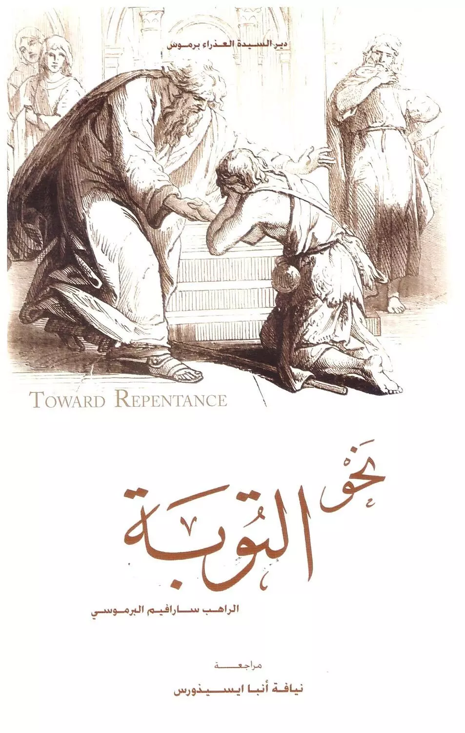 نحو التوبة image