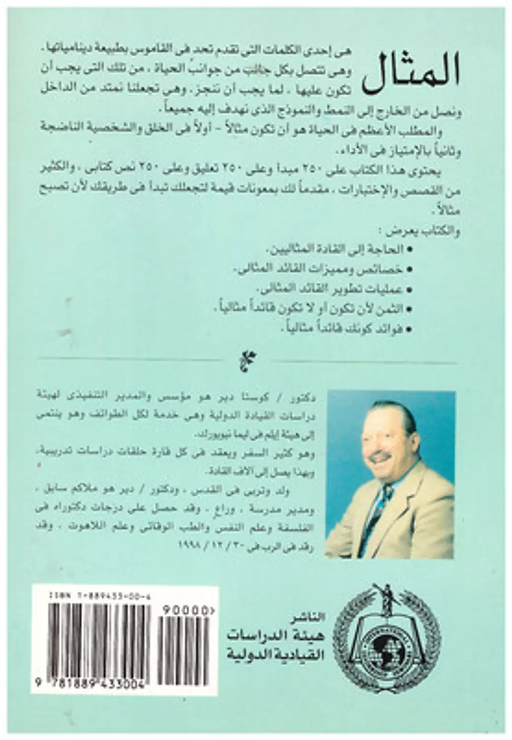 القائد المثالي 1