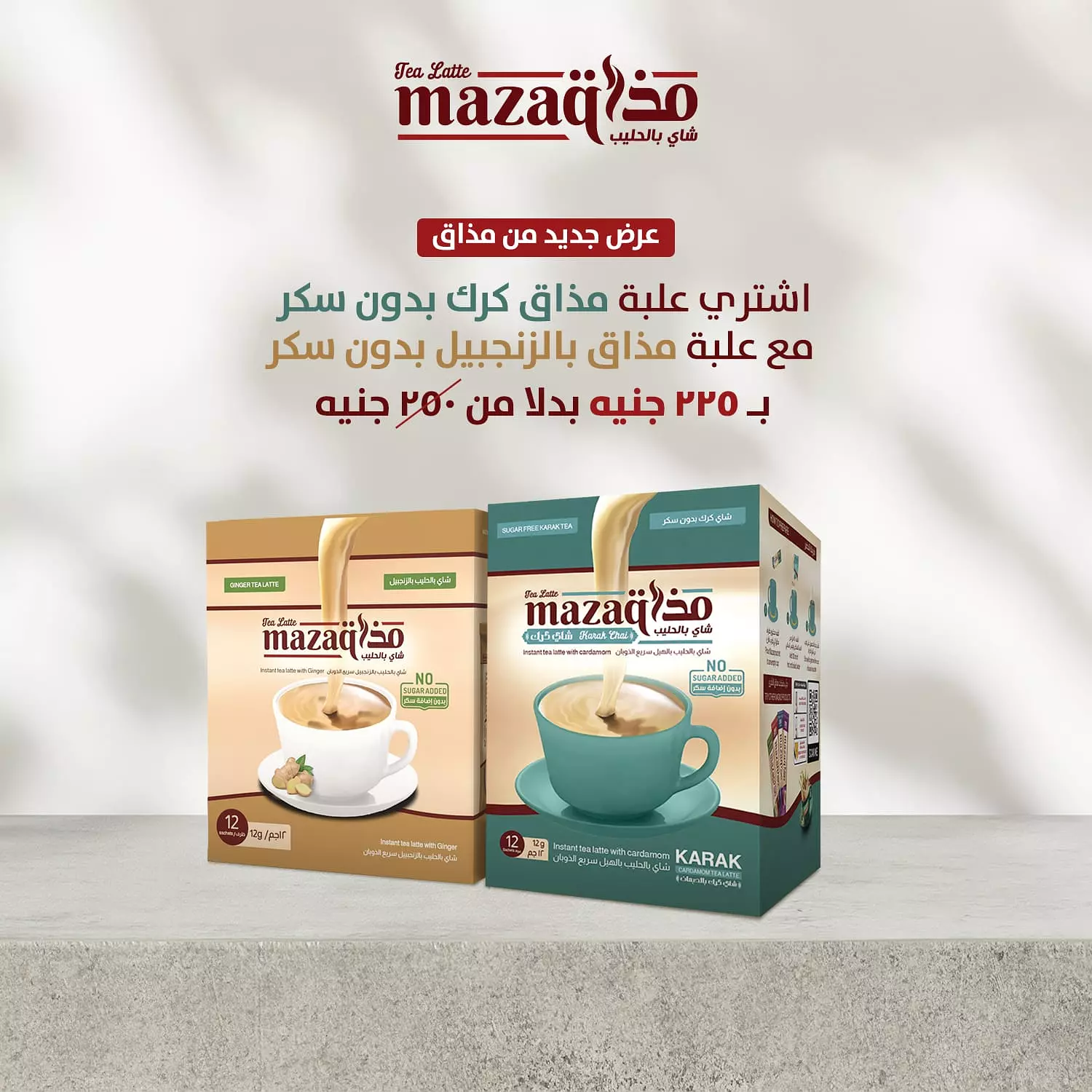 علبة مذاق كرك بدون سكر +علبة مذاق بالزنجبيل بدون سكر   image