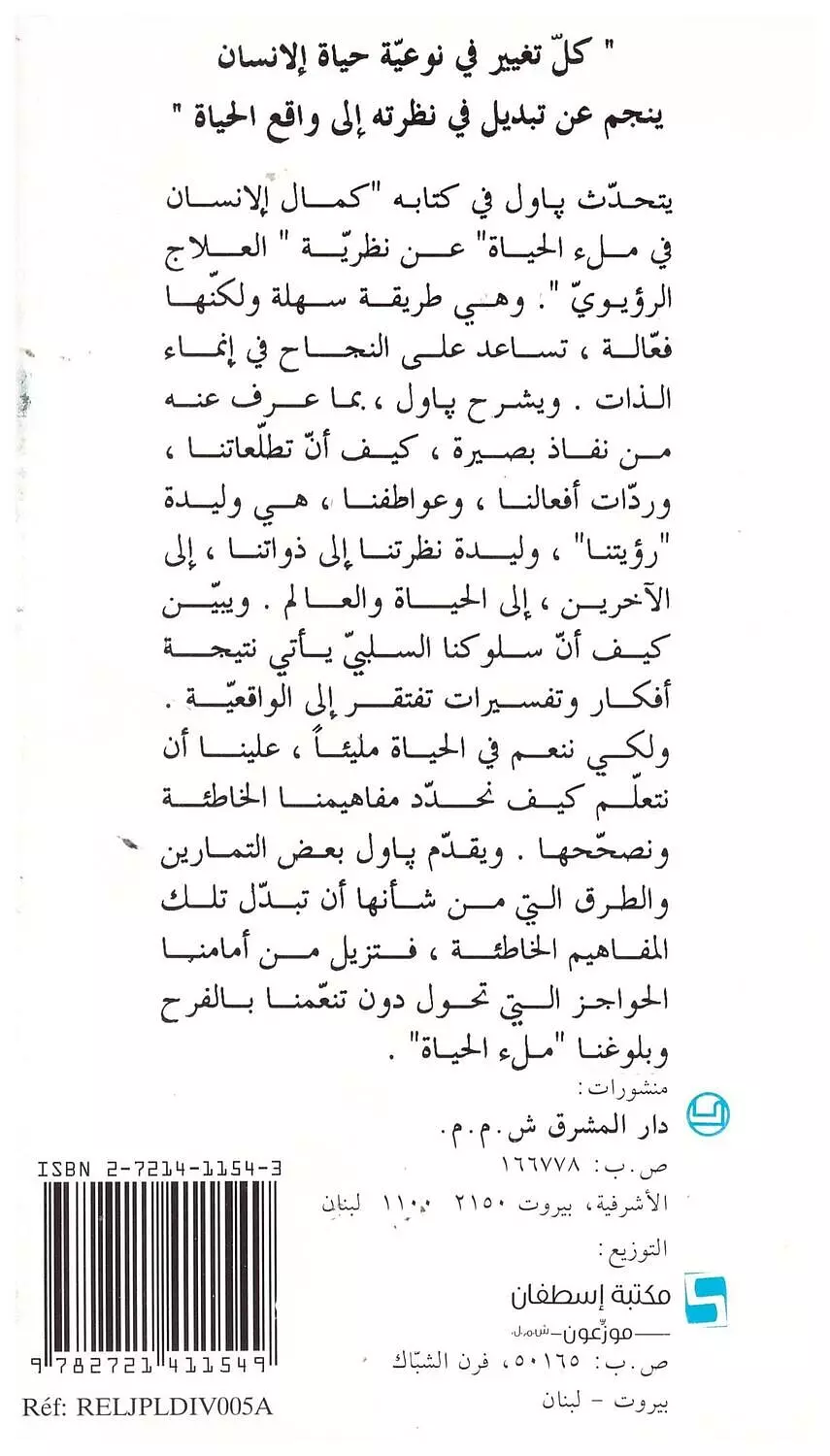 كمال الانسان في ملئ الحياة  1
