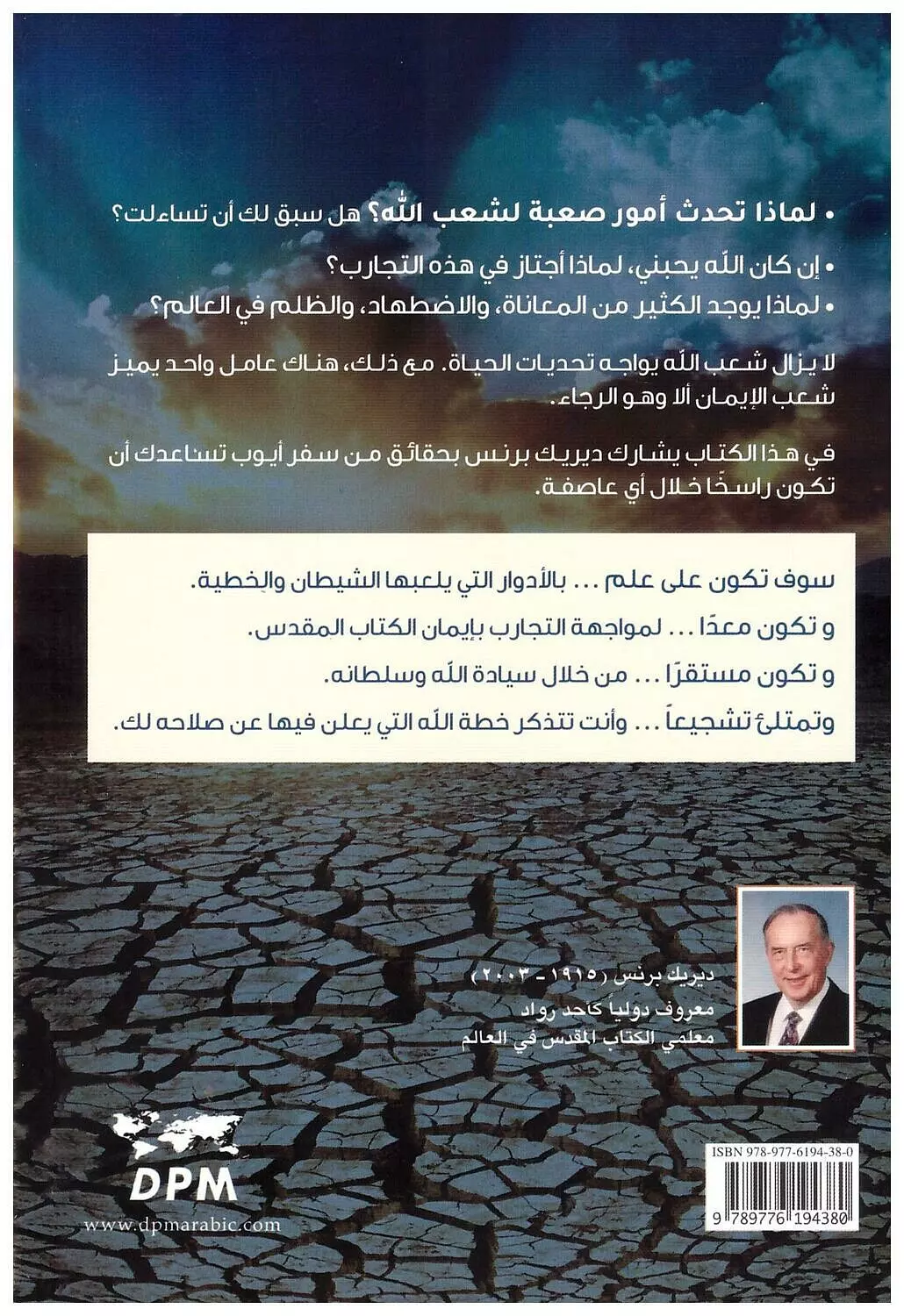 لماذا تحدث امور صعبة لشعب الله 1