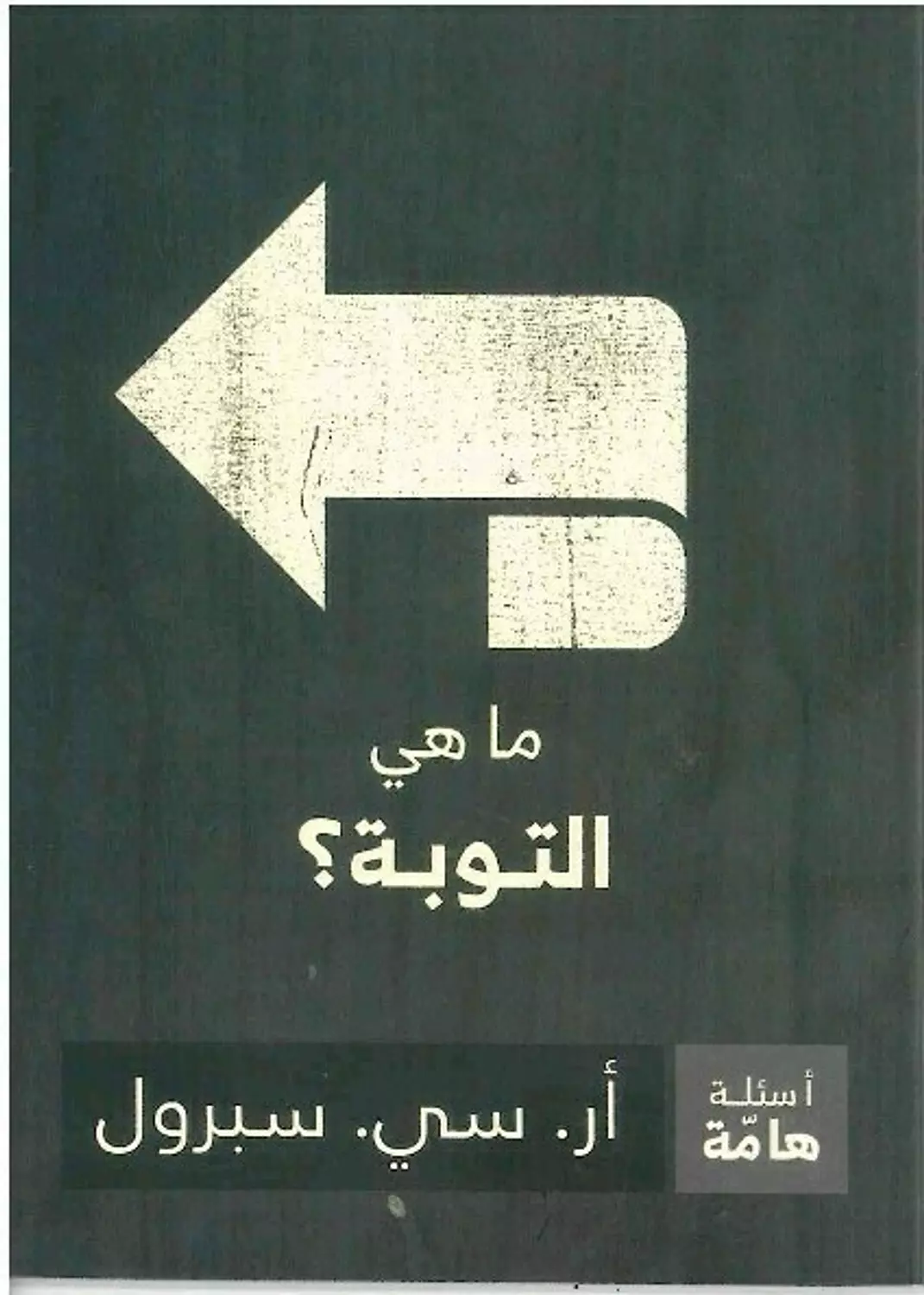 ما هي التوبة image