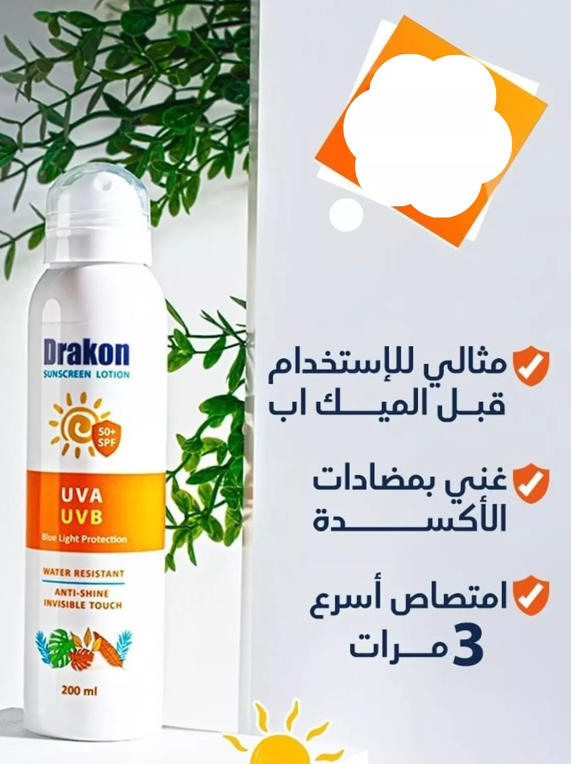 Drakon Sunscreen Lotion - 1 PC  1