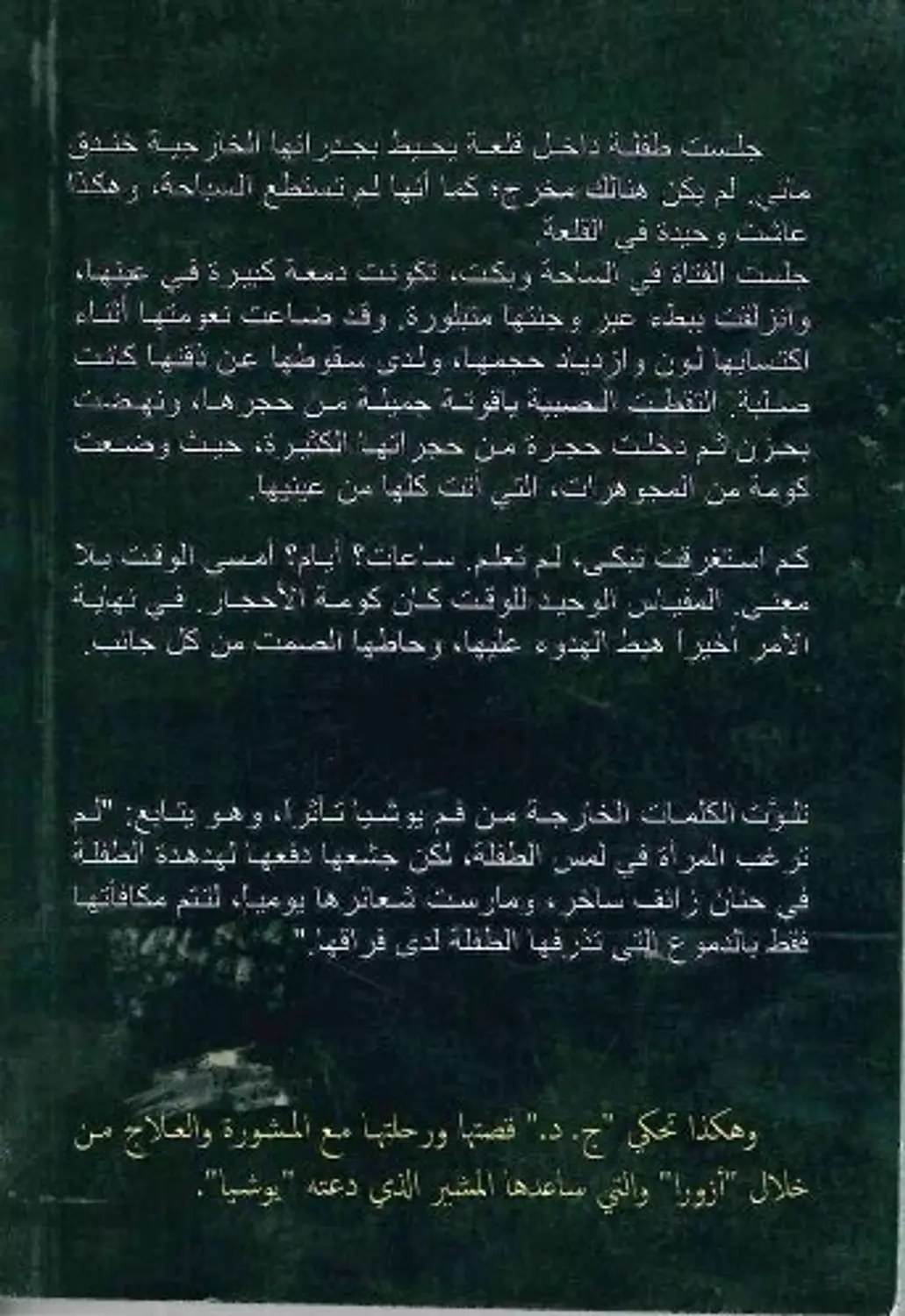 ازورا مشير 1