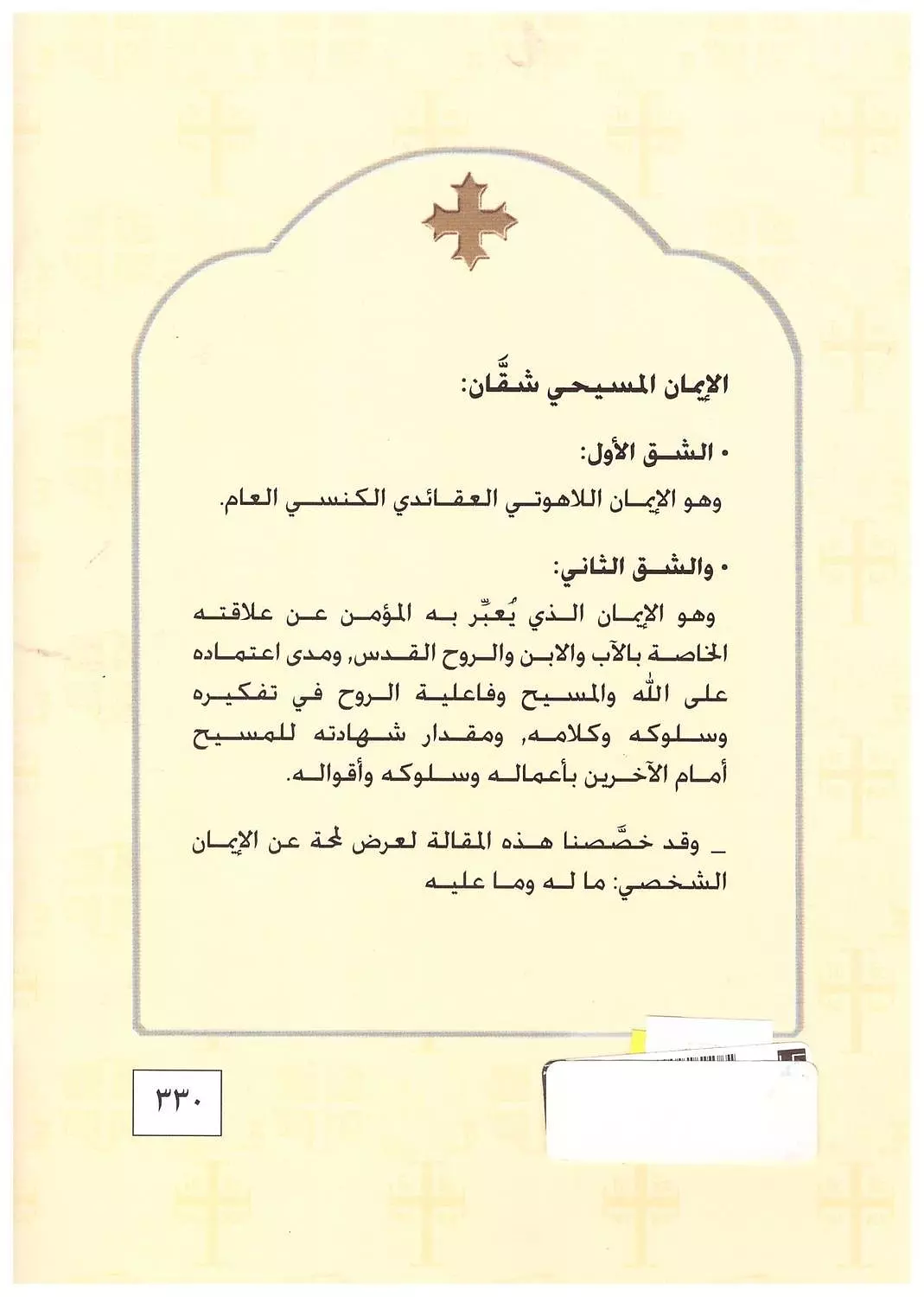 كيف نبني انفسنا علي الايمان  1
