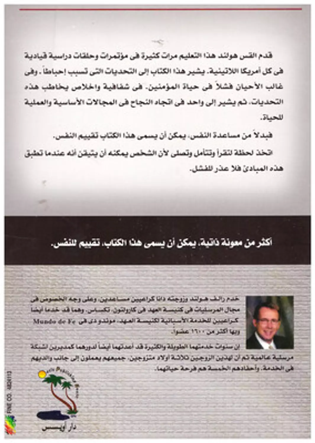 ثمانى طرق اكيدة للفشل 1