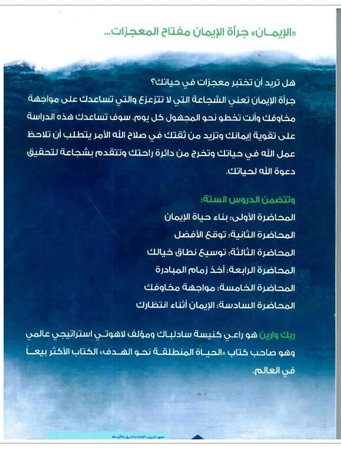 جراءة الايمان 1