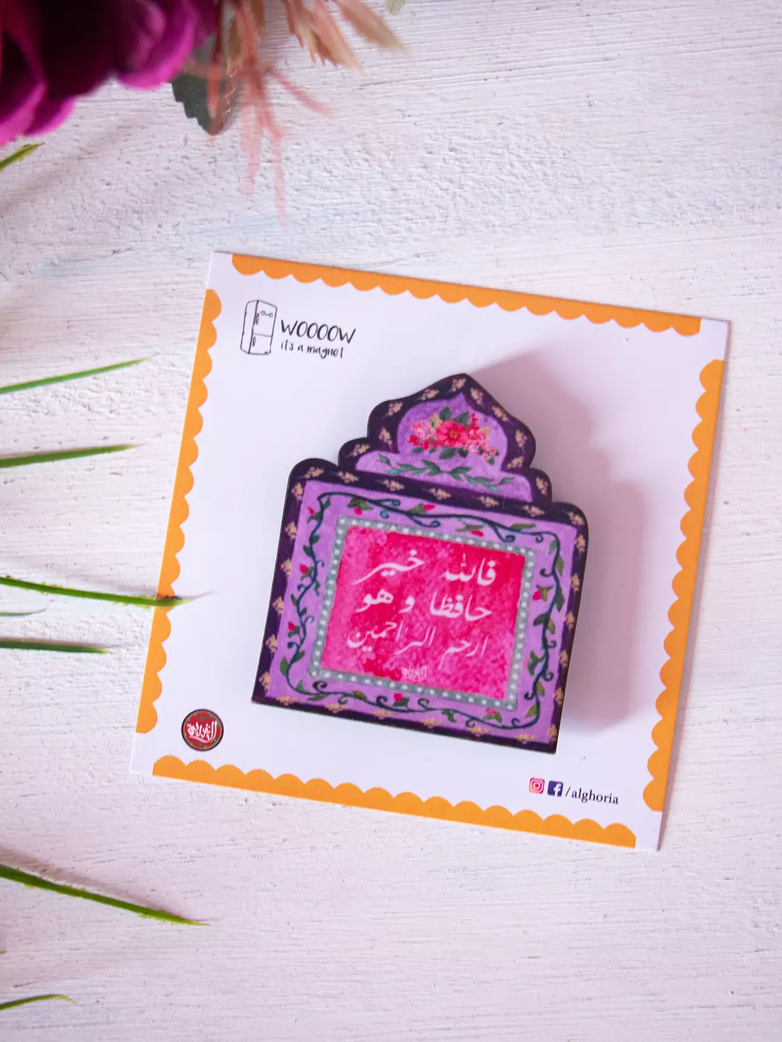 Quran Verses Fridge Magnet 1