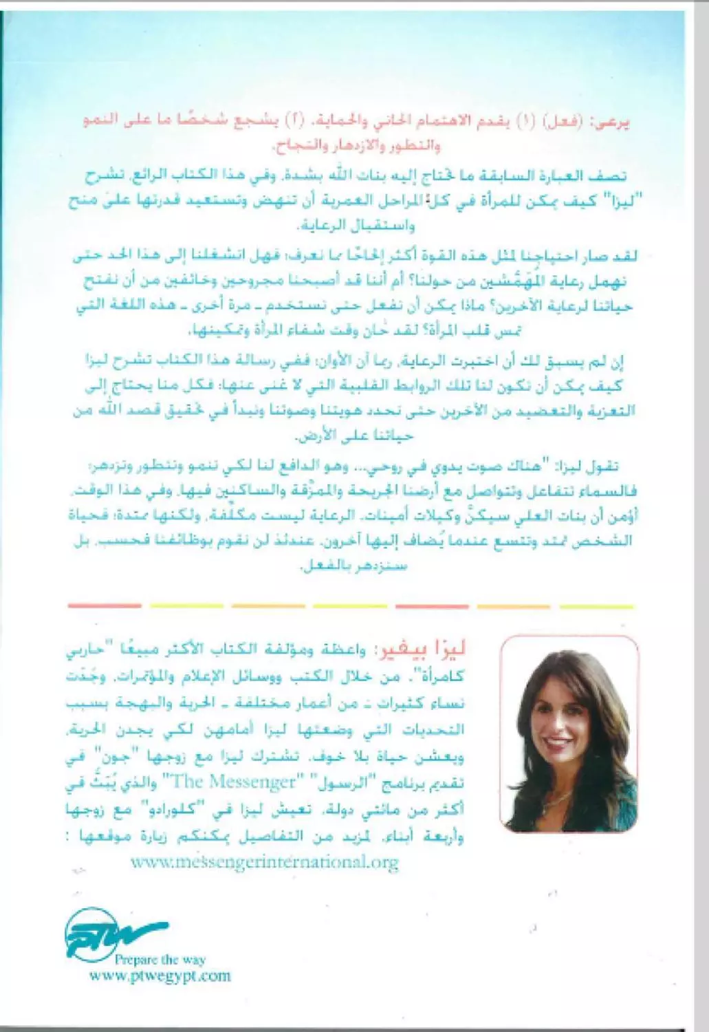 المراة التي يحتاج اليها العالم 1