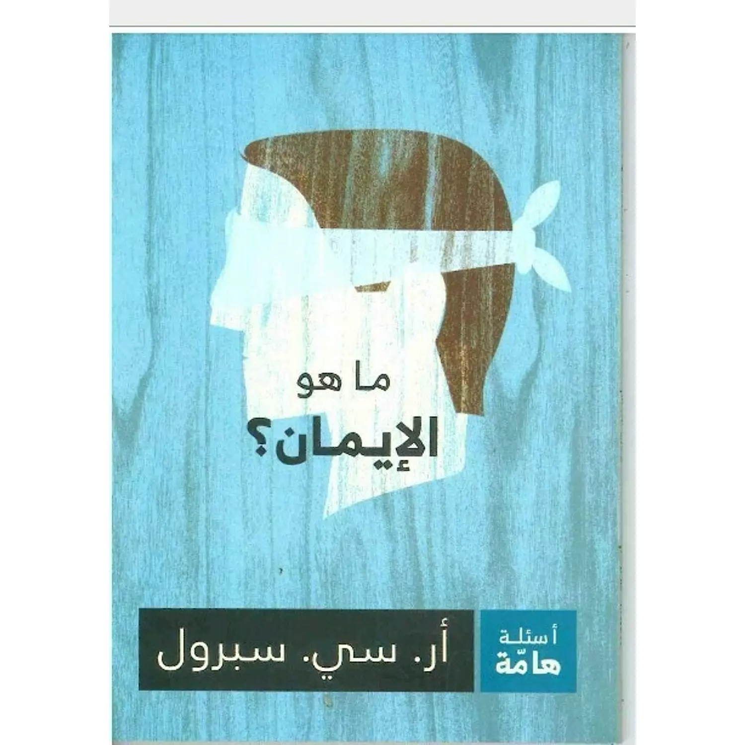ما هو الايمان hover image