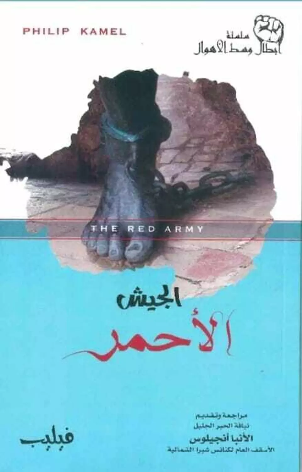 الجيش الاحمر image