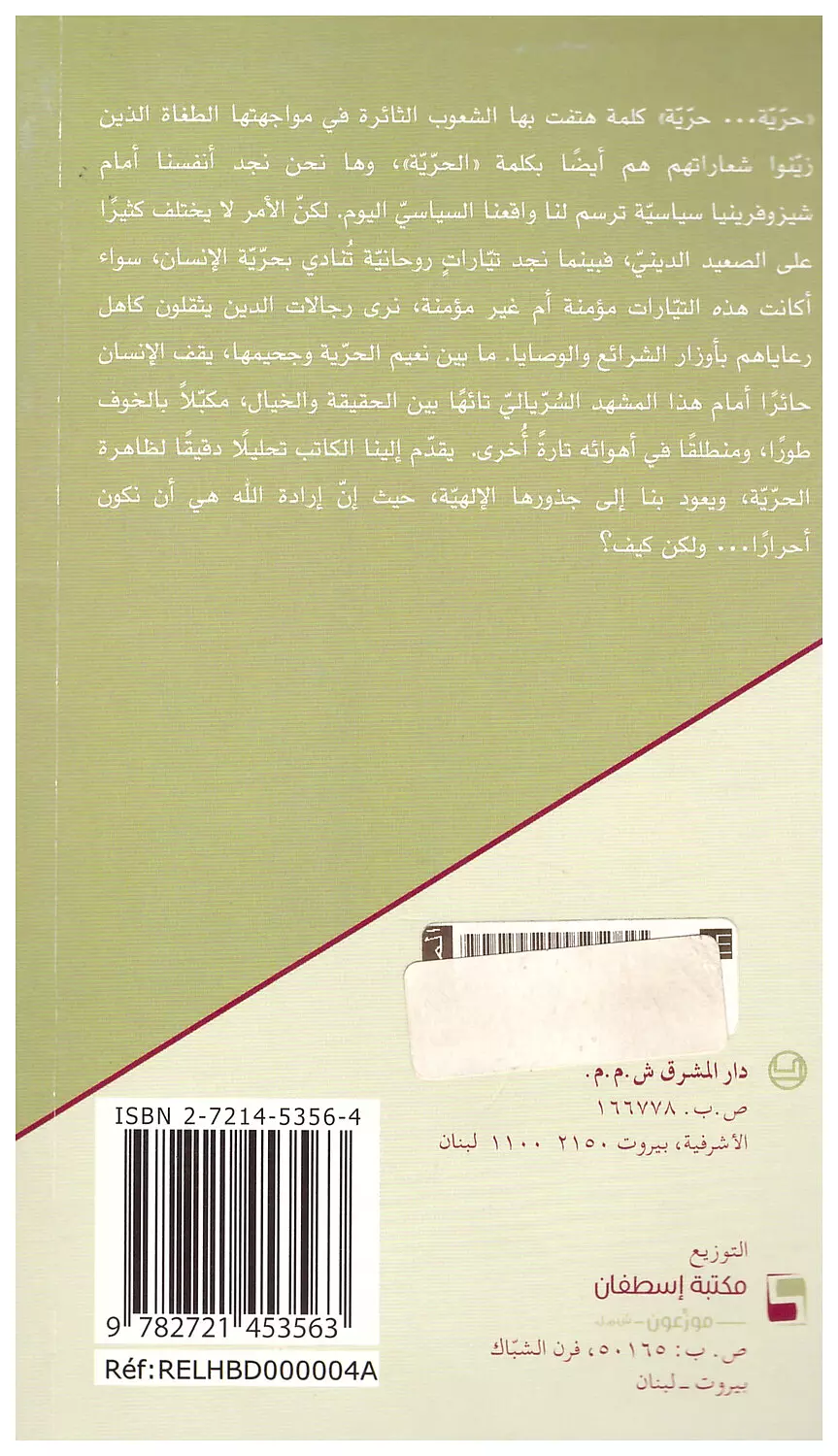 لا للقدر كيف اكون حرا ؟ 1
