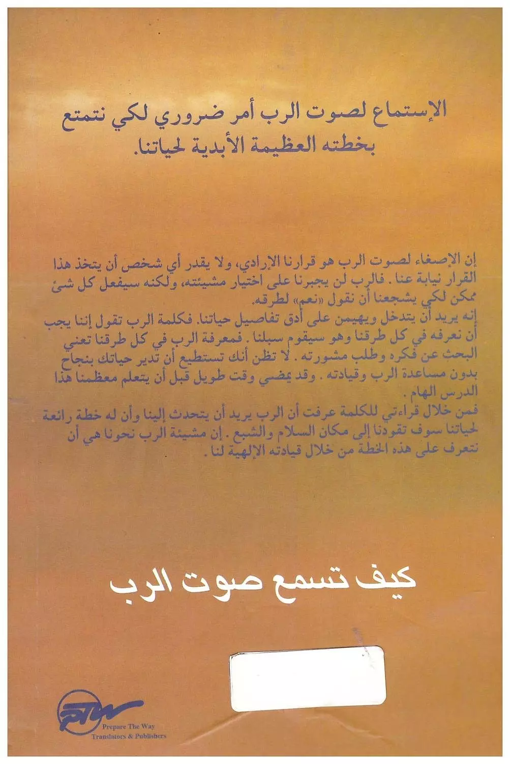 كيف تسمع صوت الرب 1