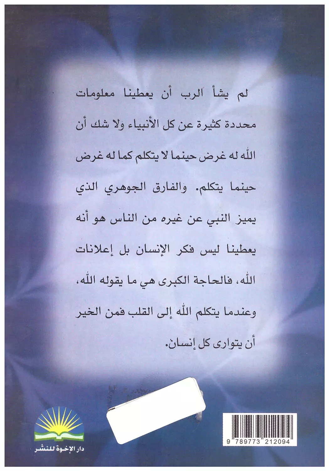 تاملات فى سفر ملاخي /وليم كلي 1