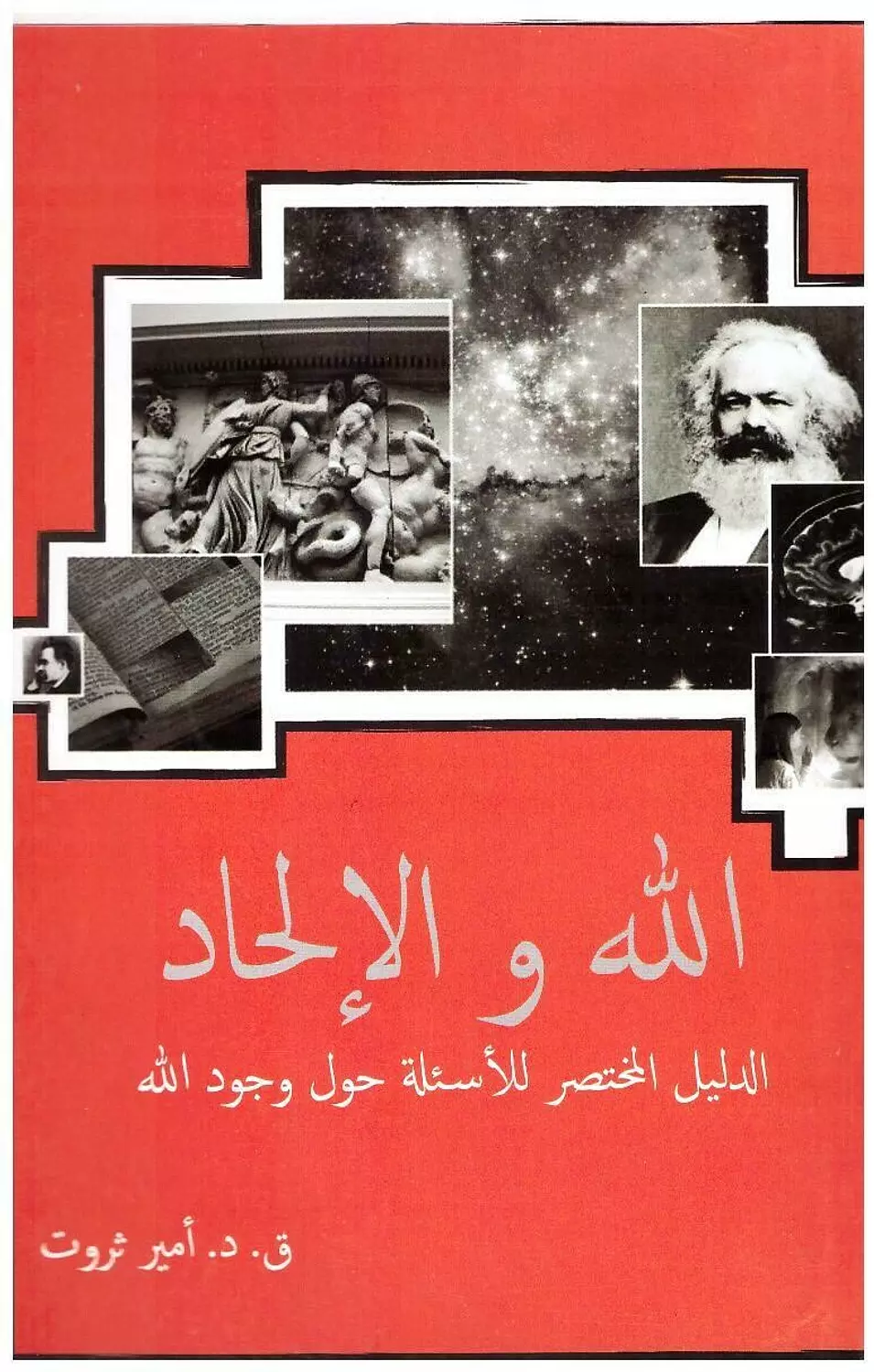 الله والالحاد image