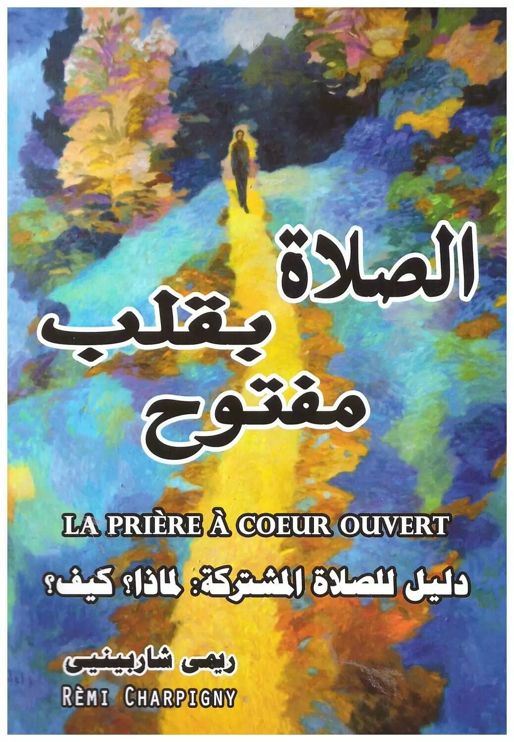 الصلاة بقلب مفتوح image