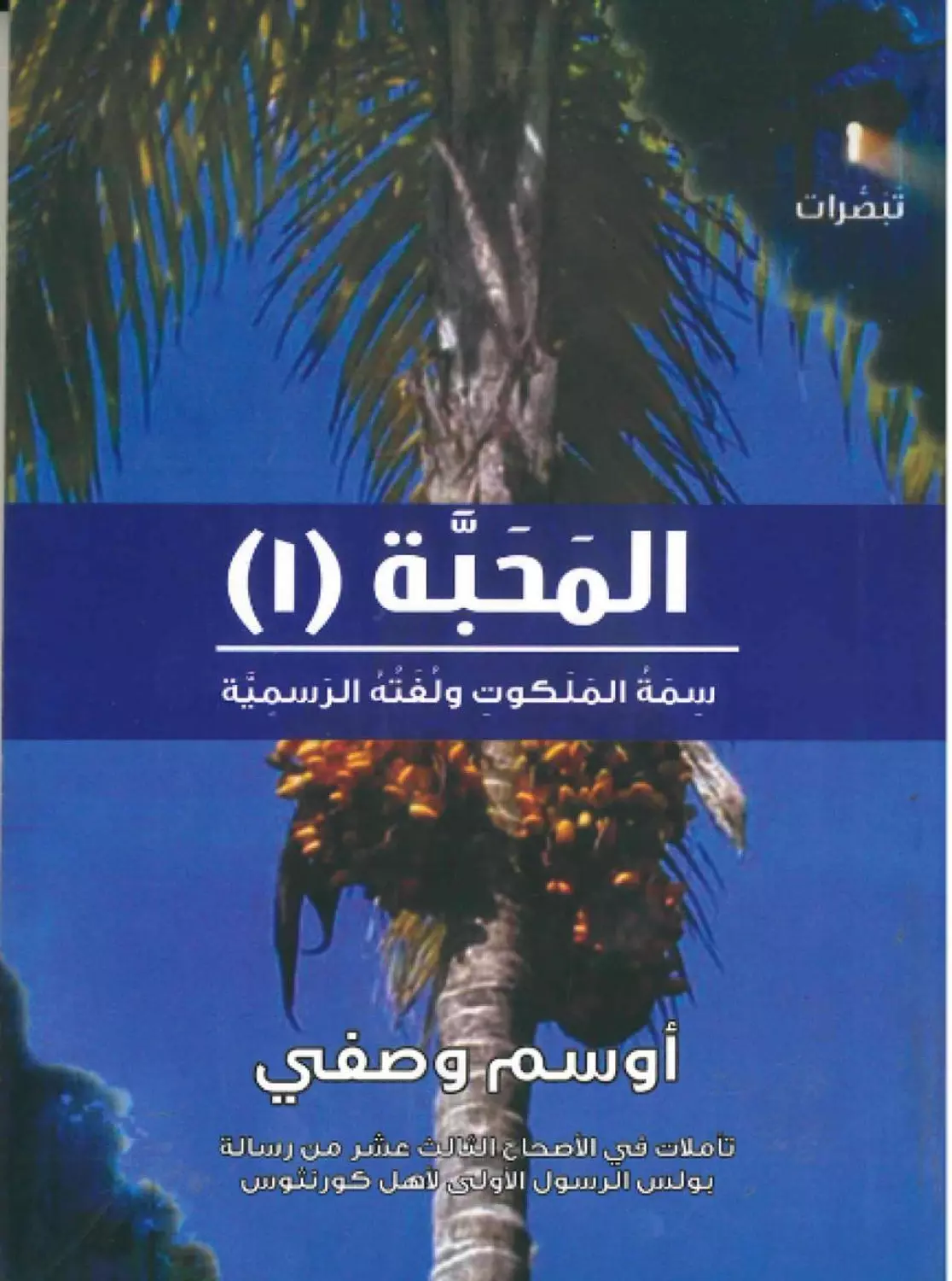 المحبة 1 image