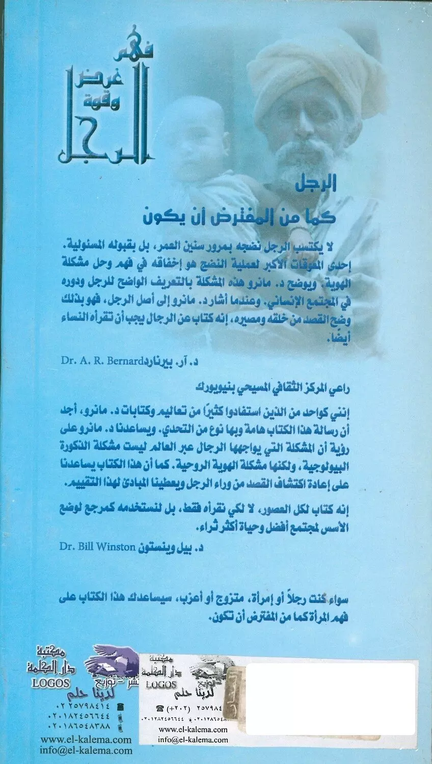 فهم غرض وقوة الرجل 1