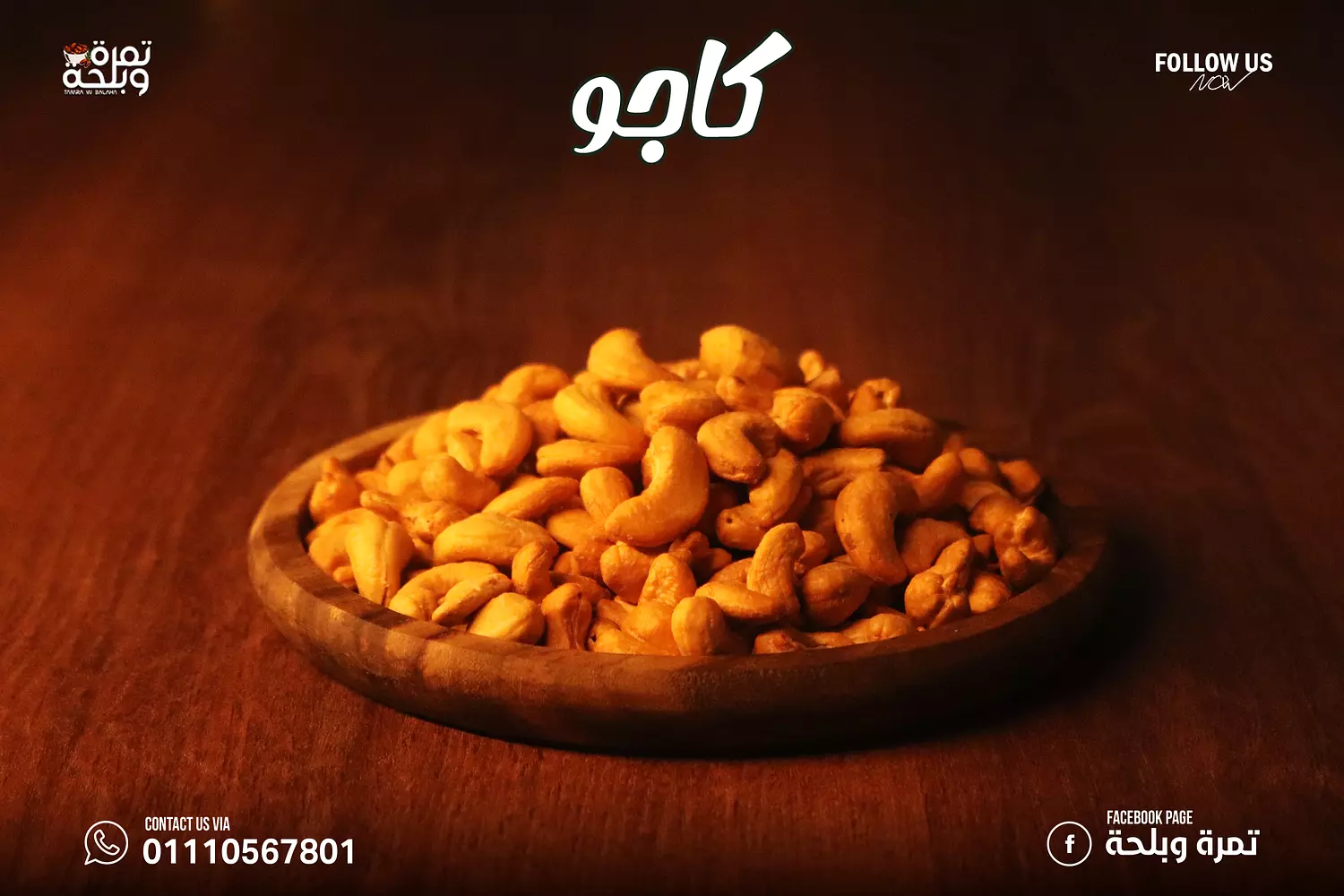كاجو  image