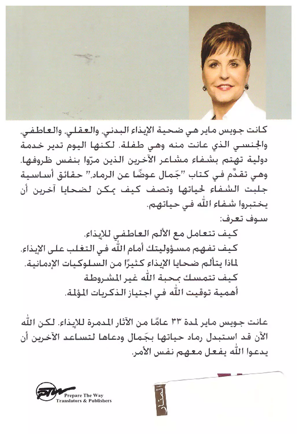 الايذاء  1