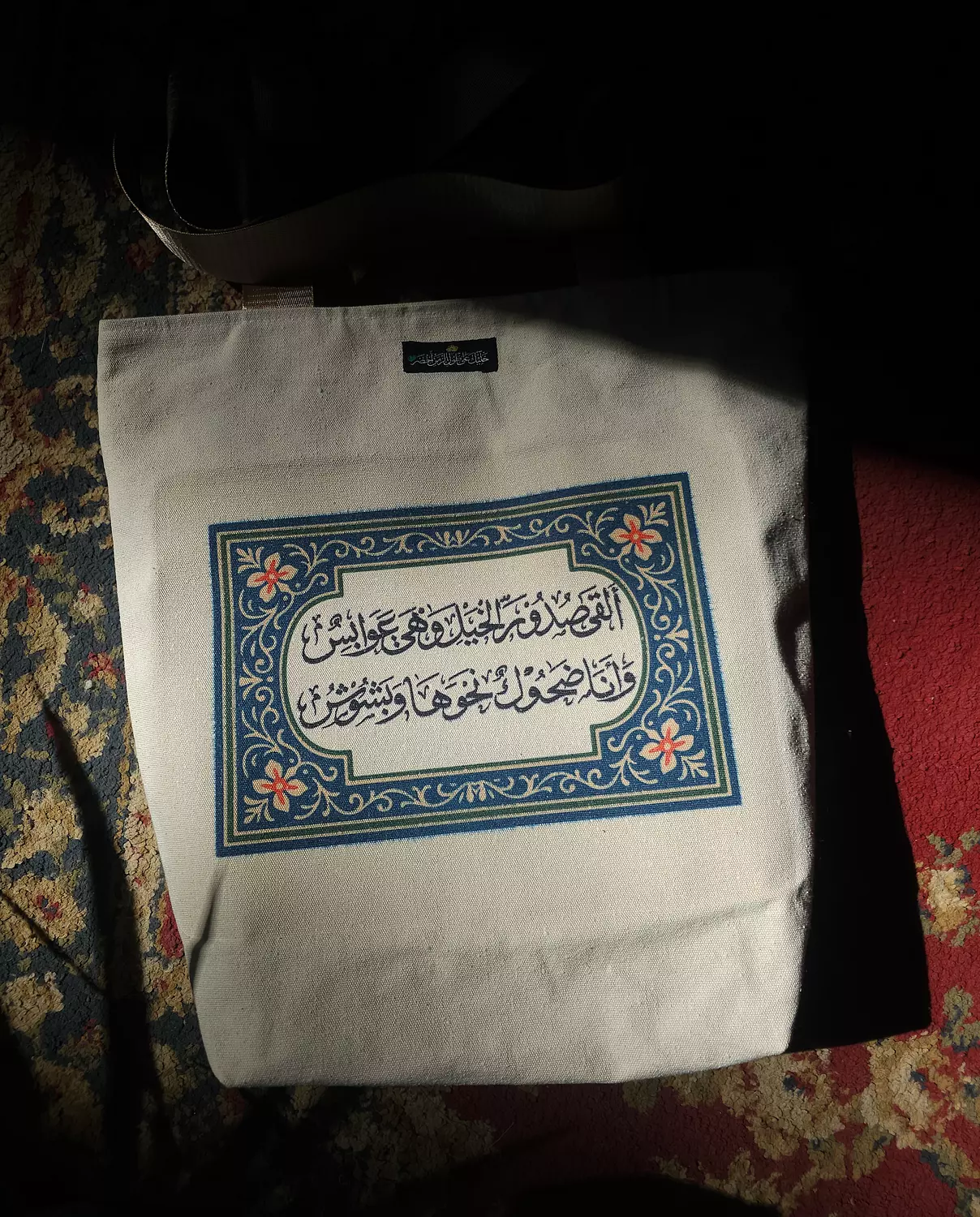 ألقى صدورَ الخيل/توت باج image