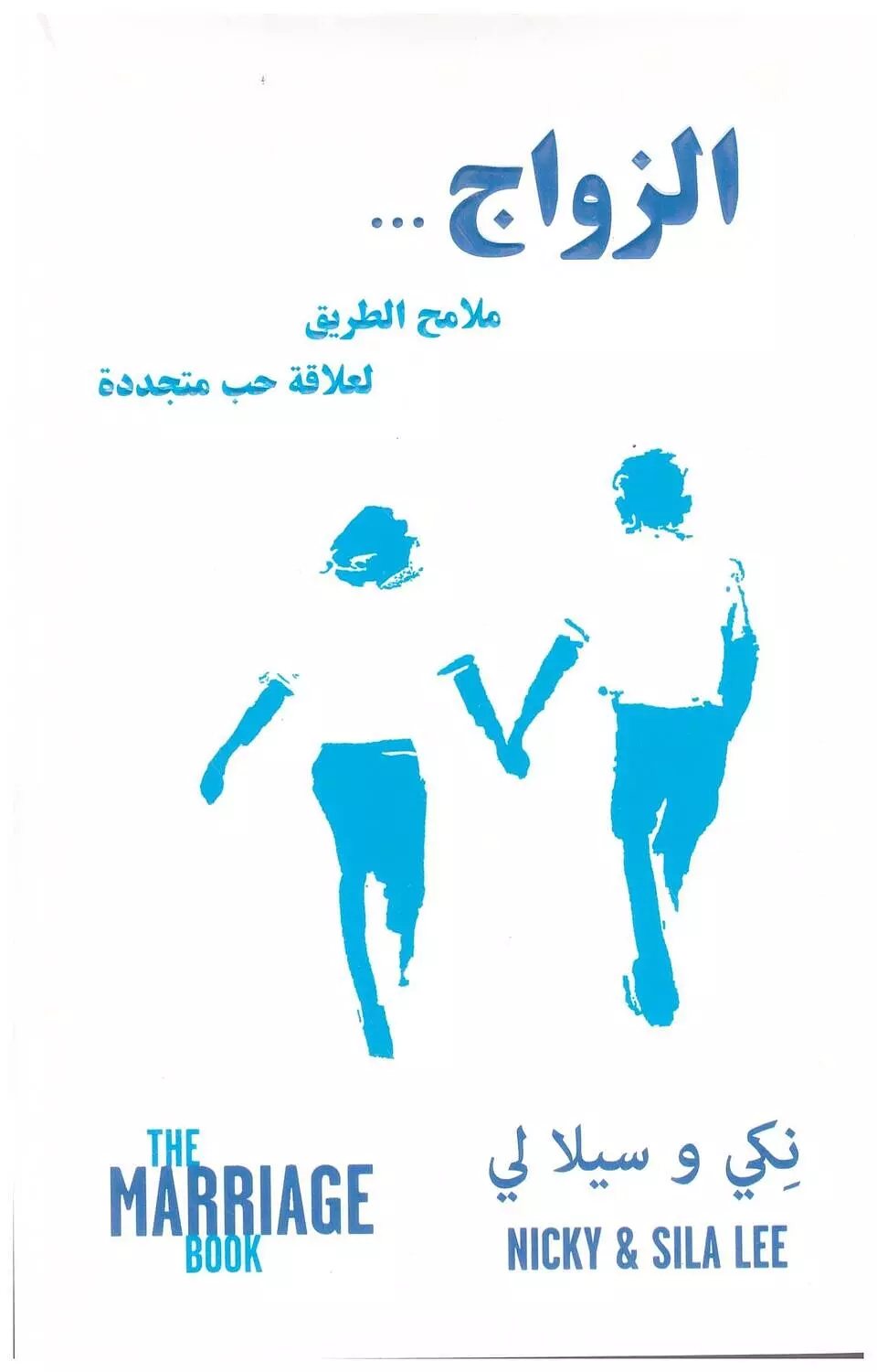 الزواج ملامح الطريق image