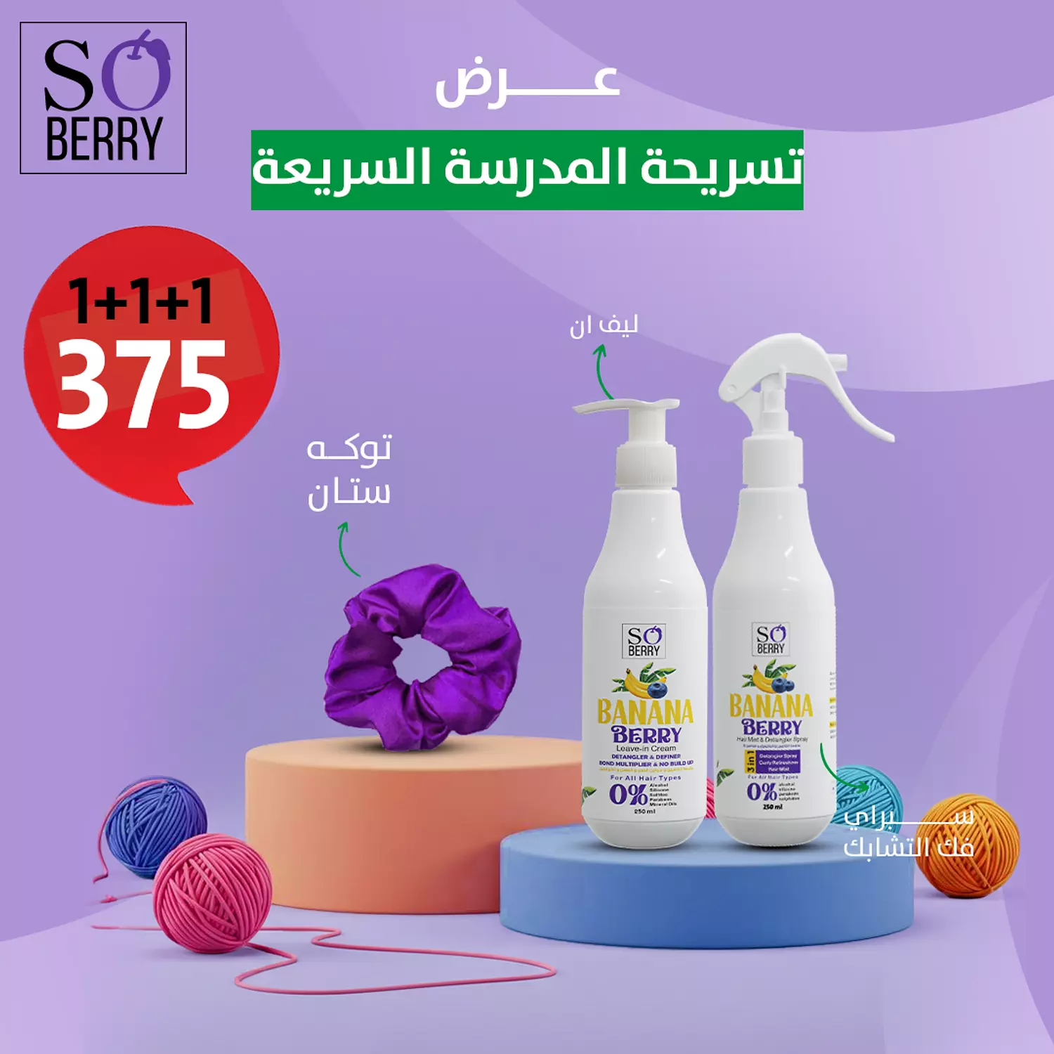 Back-to-School Styling Offer 1