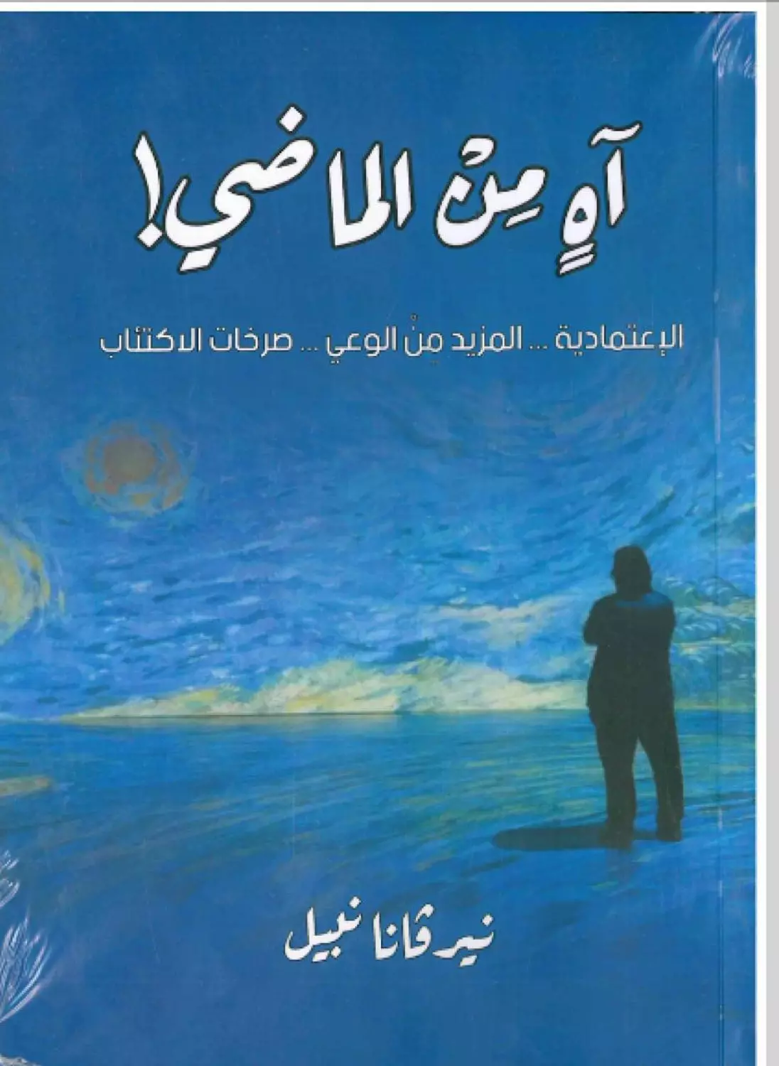 اه من الماضي رامز image