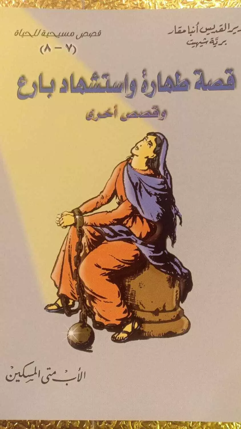 قصة طهارة image