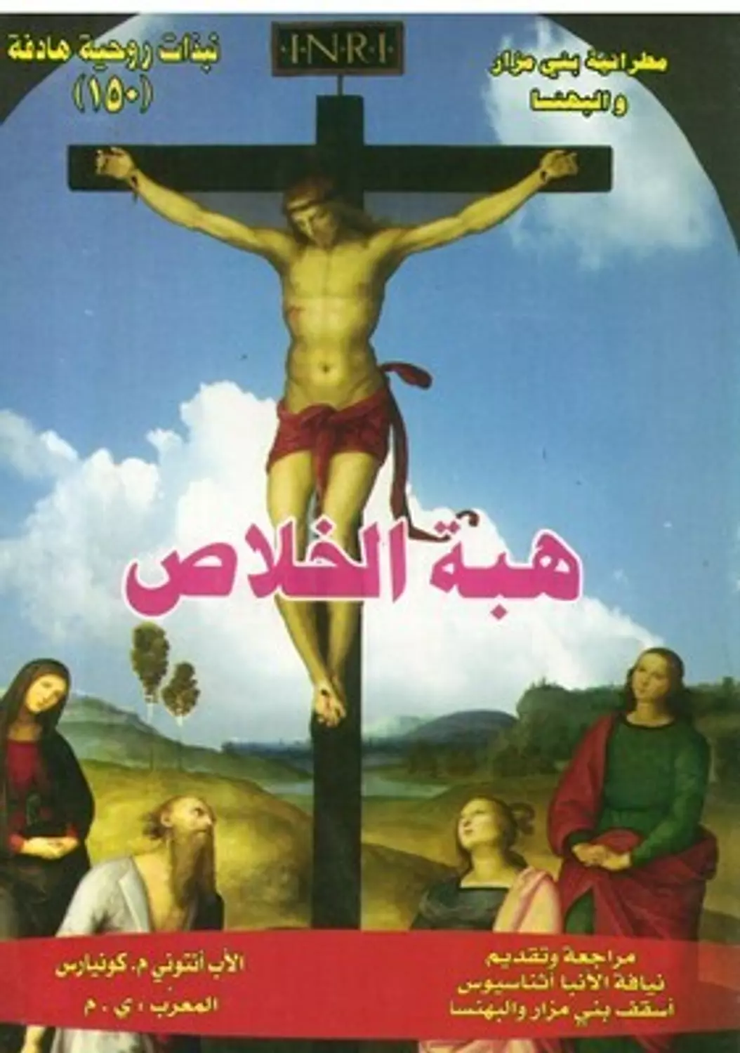 نبذة هبة الخلاص image