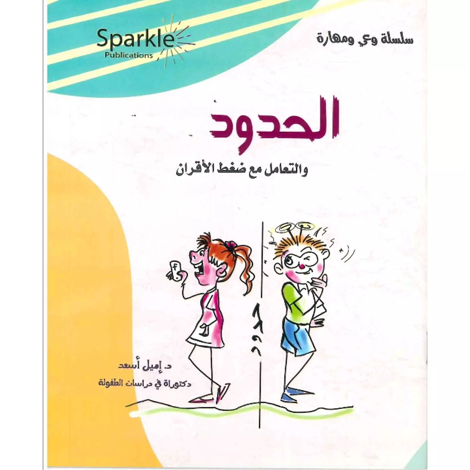 الحدود والتعامل مع ضغط الاقتران hover image