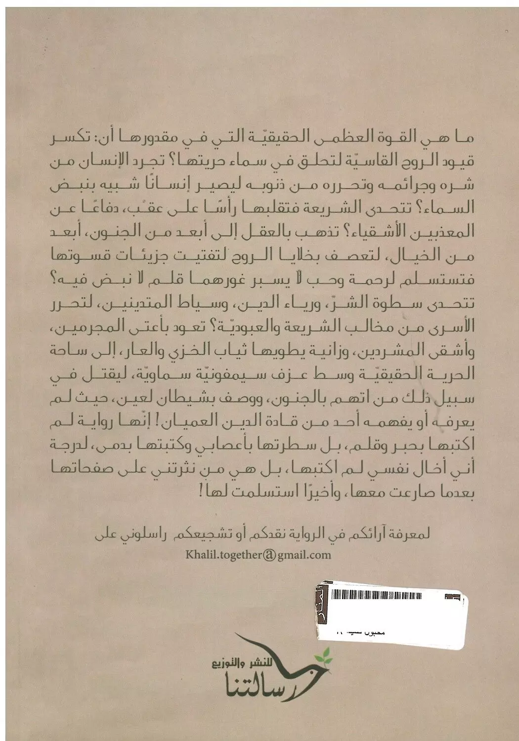 مخبول صيدا - رواية 1