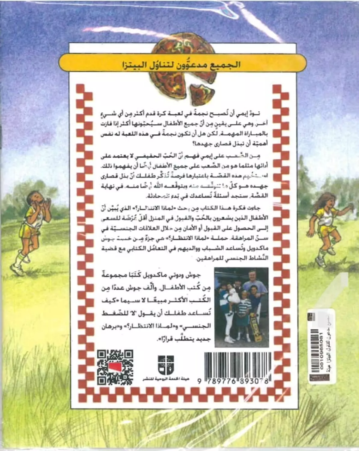 الجميع مدعون لتناول البيتزا 1