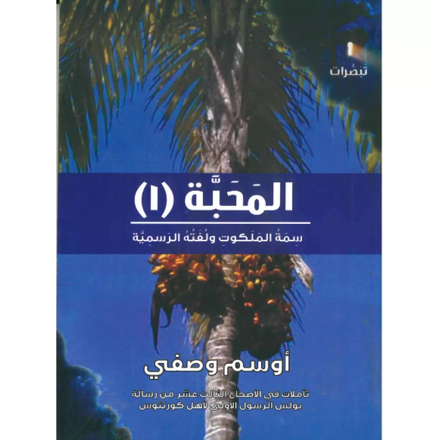 المحبة 1 hover image
