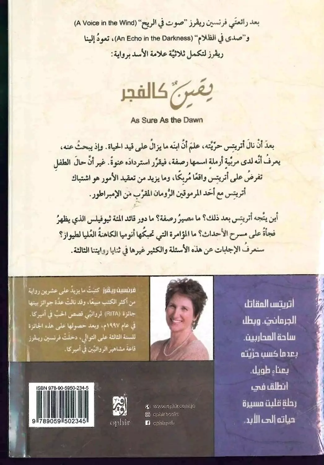 يقين كالفجر 1