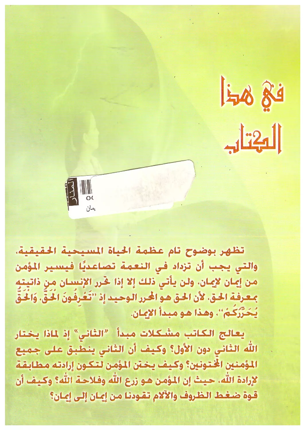 من ايمان لايمان 1