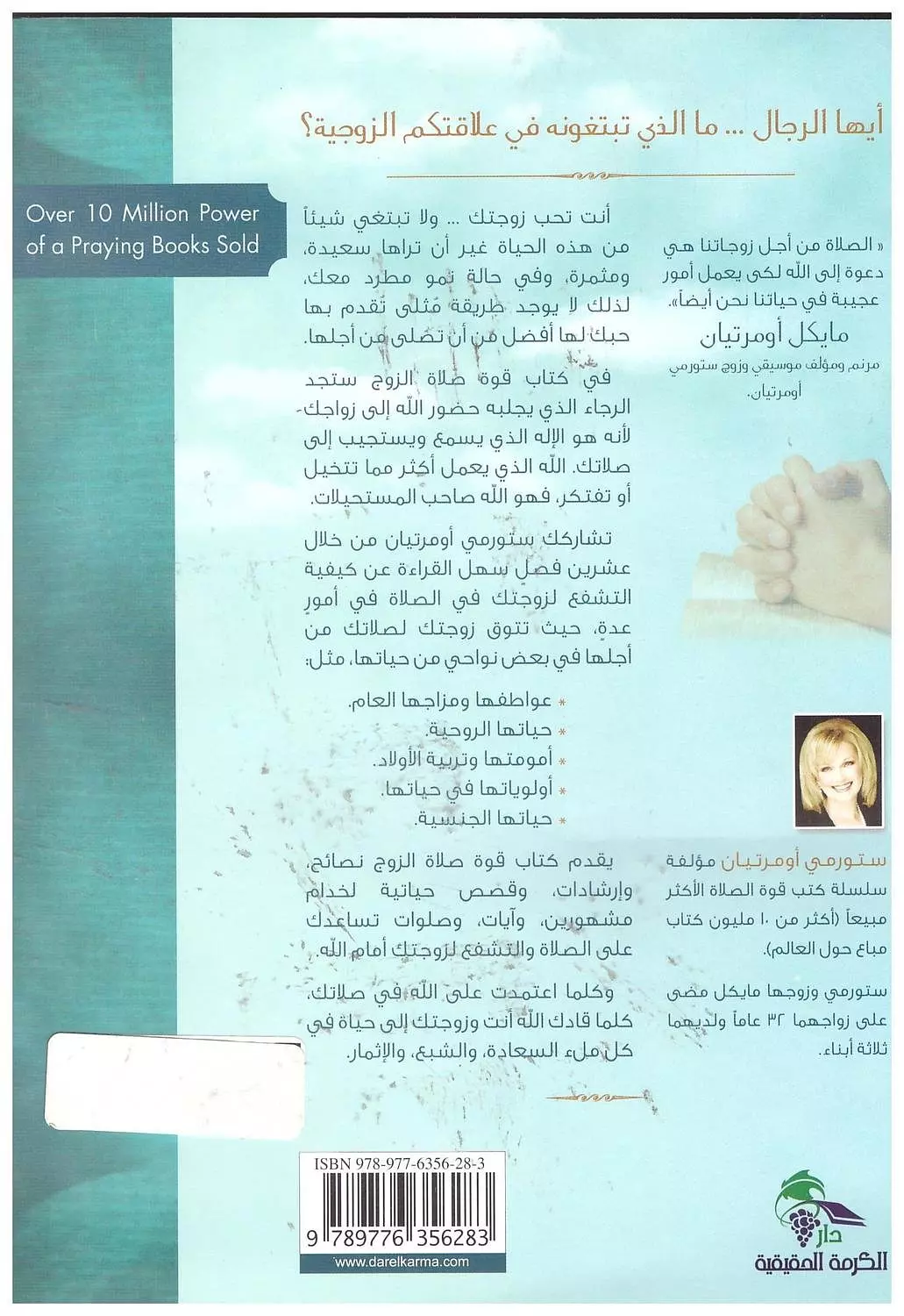 قوة صلاة الزوج 1
